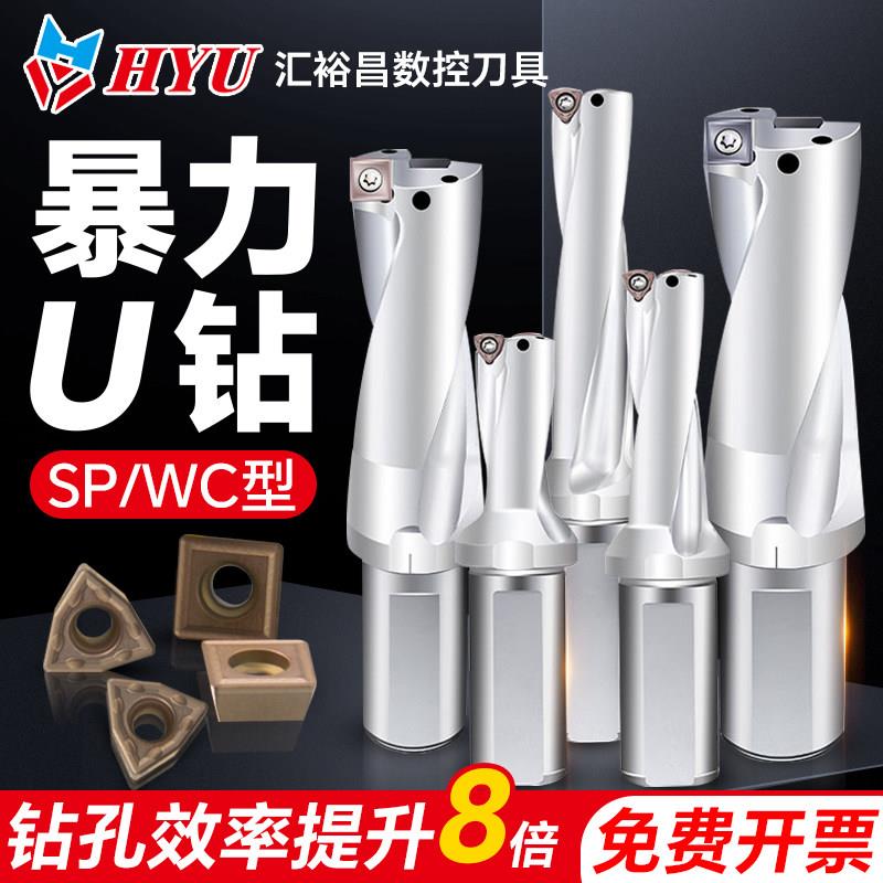 U钻暴力钻车床喷水钻头快速钻加长深孔WC14优钻SP平底u钻刀柄刀杆