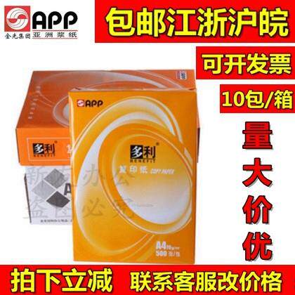 app多利a4复印纸打印白纸a3纸70g办公用纸江浙沪皖包邮