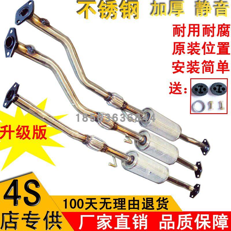 五菱宏光1.5S 1.4 1.2排气管中后节段不锈钢汽车配件消声音器烟筒