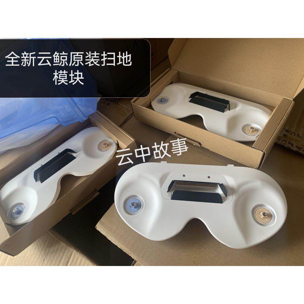 云鲸J1J2原装扫地模块拆机配件正品带原装边刷云鲸配件