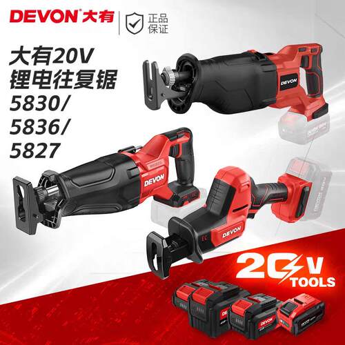 大有锂电马刀锯5830/5836/5827充电往复锯木工金属切割无线电锯