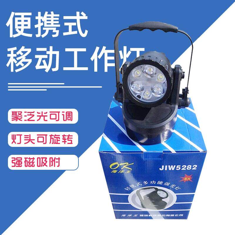 海洋王jiw5282多功能强光防爆工作灯jiw5281A强磁力底座吸附充电