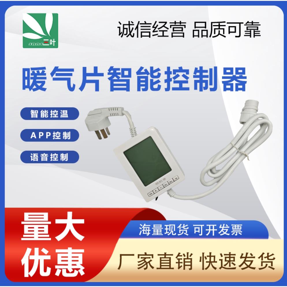 暖气片智能控制器 数显智能温控器液晶显示温度控制调节器