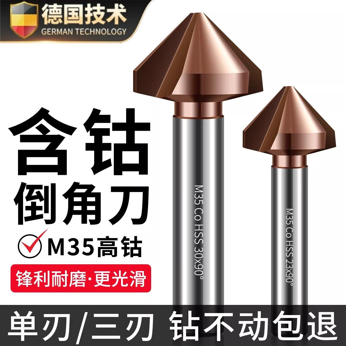【超硬高钴】不锈钢三刃倒角刀90度去毛刺新款倒角器沉头沉孔钻头