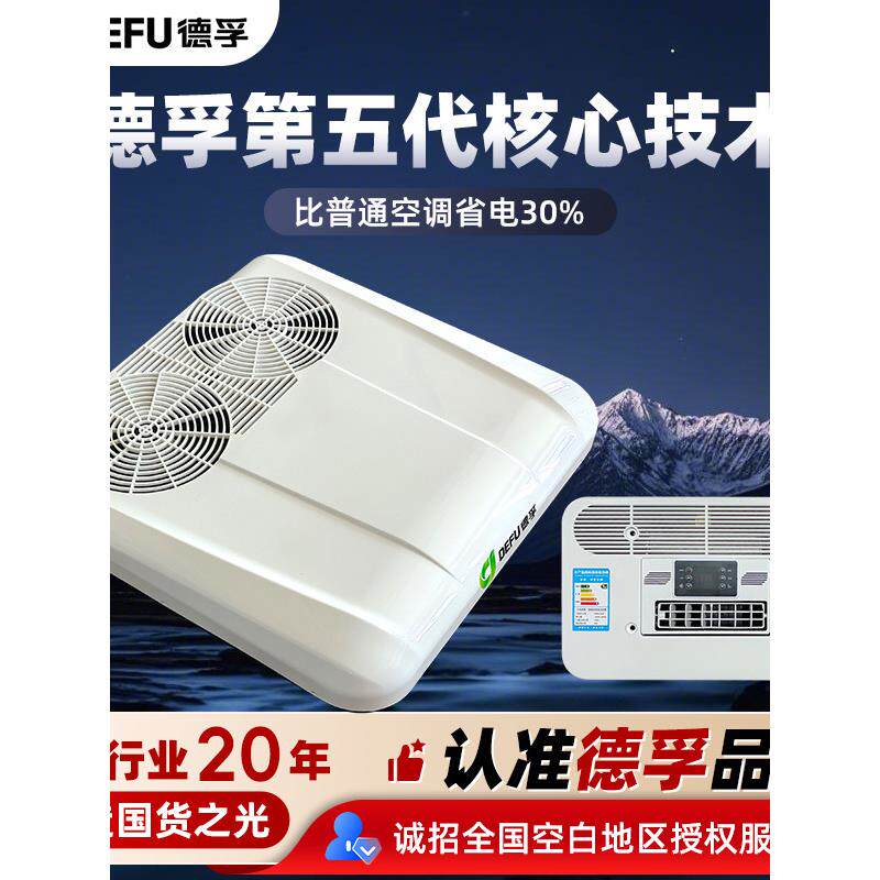 4.32 V轻型卡车专用改装小型天窗冷暖空调24伏卡车制冷驻车空调
