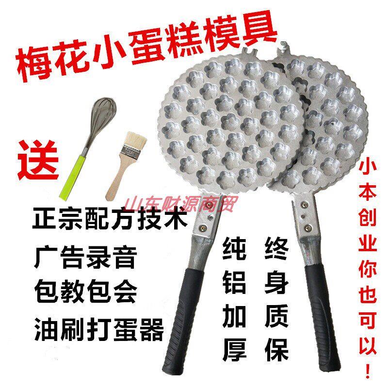 新梅花小蛋糕模具摆摊家用梅花糕工具一口香夹锅双面烘培模具商用