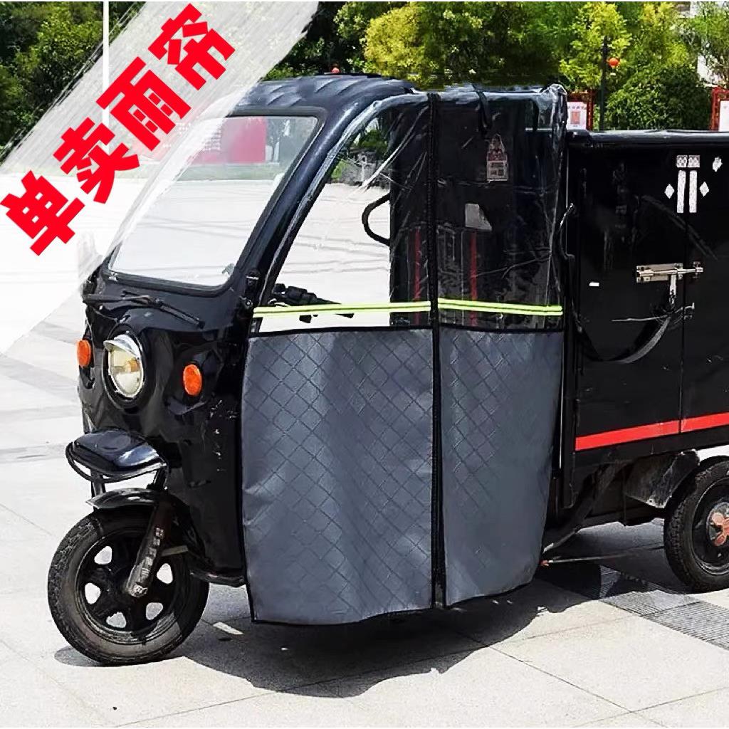 电动三轮车雨棚防风罩挡风帘门帘冬季快递保暖车篷前车头棚雨帘厚