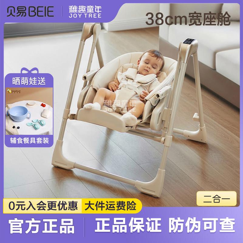 贝易宝宝餐椅摇椅二合一婴儿家用吃饭餐桌椅儿童多功能秋千椅