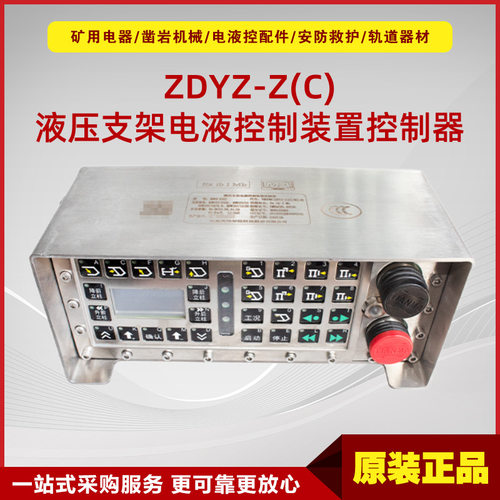 液压支架电液控制装置控制器ZDYZ-Z(C) 图号BKZ0401原厂天玛智控