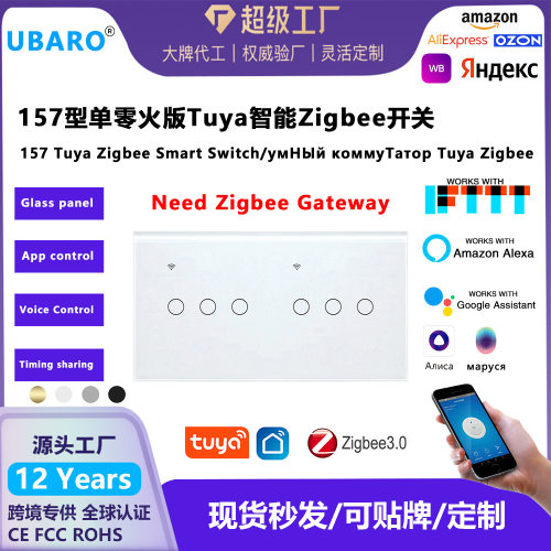 157型欧标Zigbee智能开关玻璃面板支持Alice语音定时Tuya开关面板