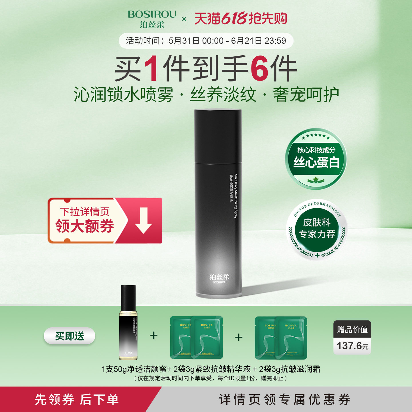 泊丝柔丝心蛋白补水喷雾抗皱紧致