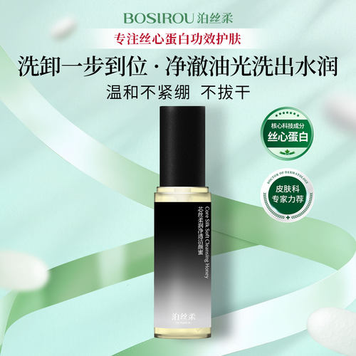 泊丝柔丝心蛋白柔润净透洁颜蜜