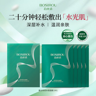 泊丝柔丝心蛋白补水抗皱紧致面膜