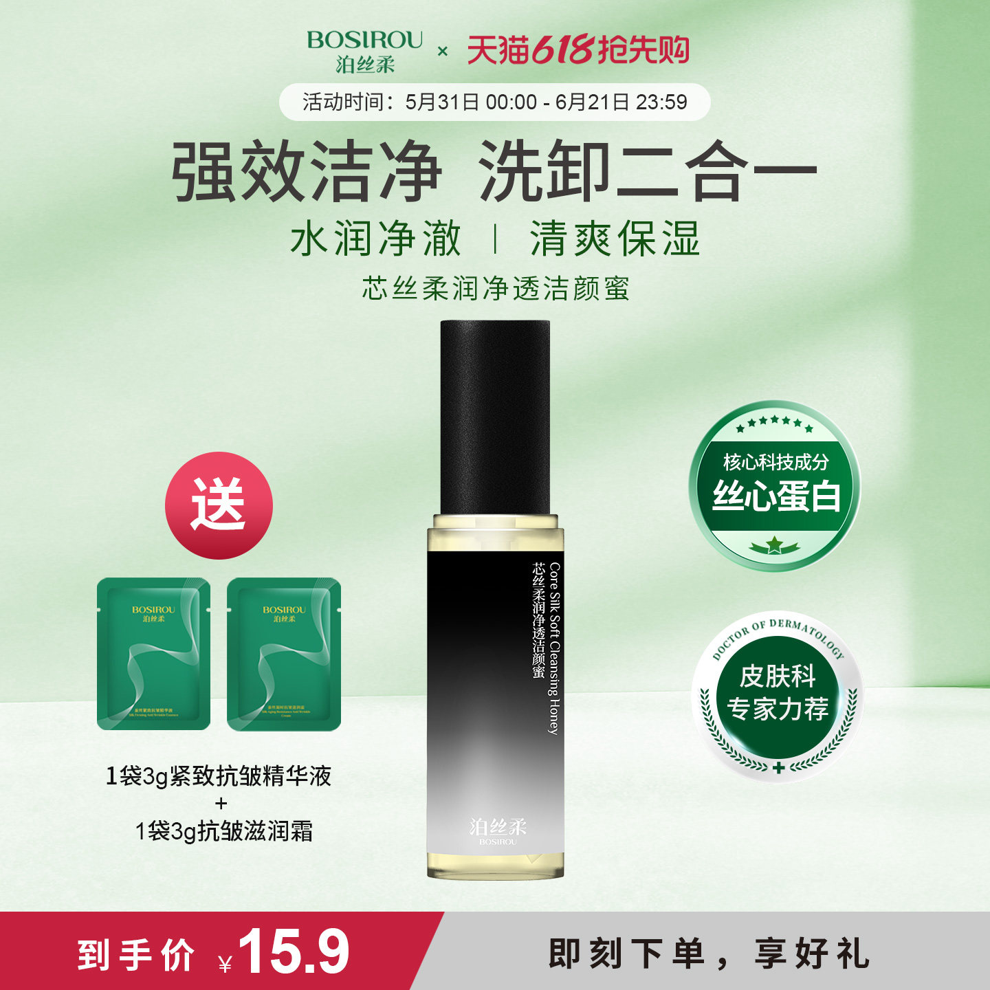 泊丝柔丝心蛋白控油洁颜蜜50g 氨基酸洗面奶洗卸合一洁面乳控油