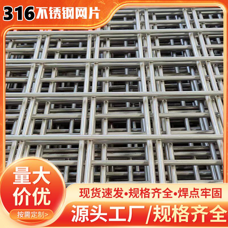 不锈钢网片筛网316加粗方孔防护网碰焊钢丝网围栏焊接网方格网格