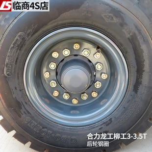 叉车钢圈适用于合力龙工柳工台励福江淮杭叉配件前后转向轮辋加厚