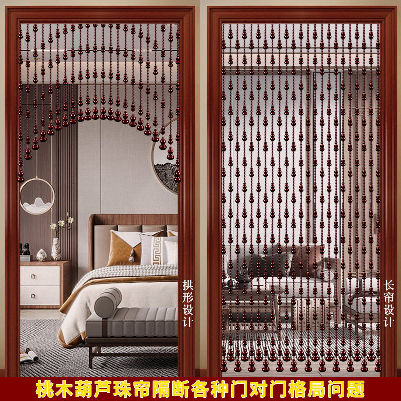 桃木葫芦珠帘门帘门对门隔断帘家用客厅卧室卫生间水晶帘子免打孔