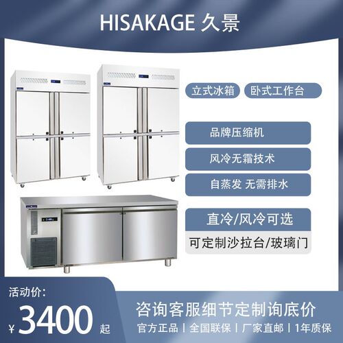 HISAKAGE久景冷藏柜双温工作台保鲜冷冻卧式不锈钢冰柜水吧台商用