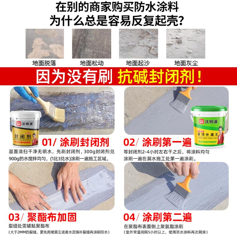 防漏水补屋顶材料楼顶房顶起沙起灰起皮返潮返碱专用防水补漏涂料