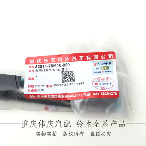 适配长安铃木启悦车窗玻璃外压条内外挡水密封条车门玻璃 外夹条