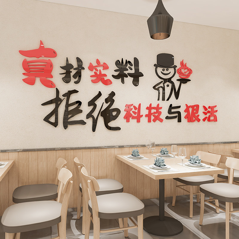 拒绝科技与狠活饭店墙面装饰麻辣烫火锅羊肉快餐烧烤小吃店墙贴画,家居饰品,文化墙贴,淘宝优惠券,粉丝福利购,淘宝优惠卷