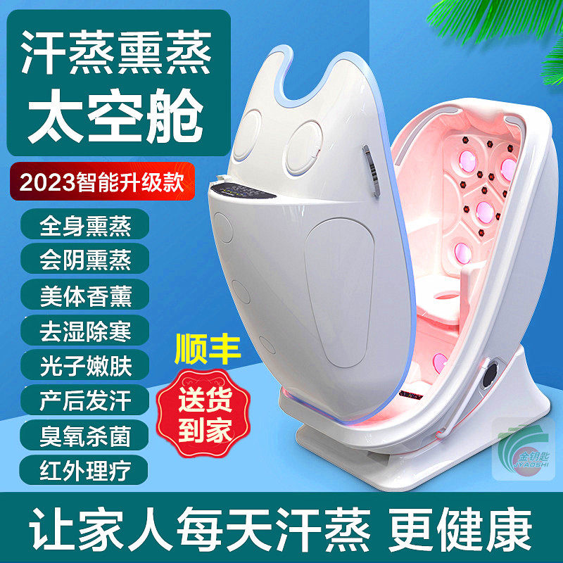 中药熏蒸太空舱汗蒸驱寒除湿月子发汗排毒坐式干湿桑拿养生美容院