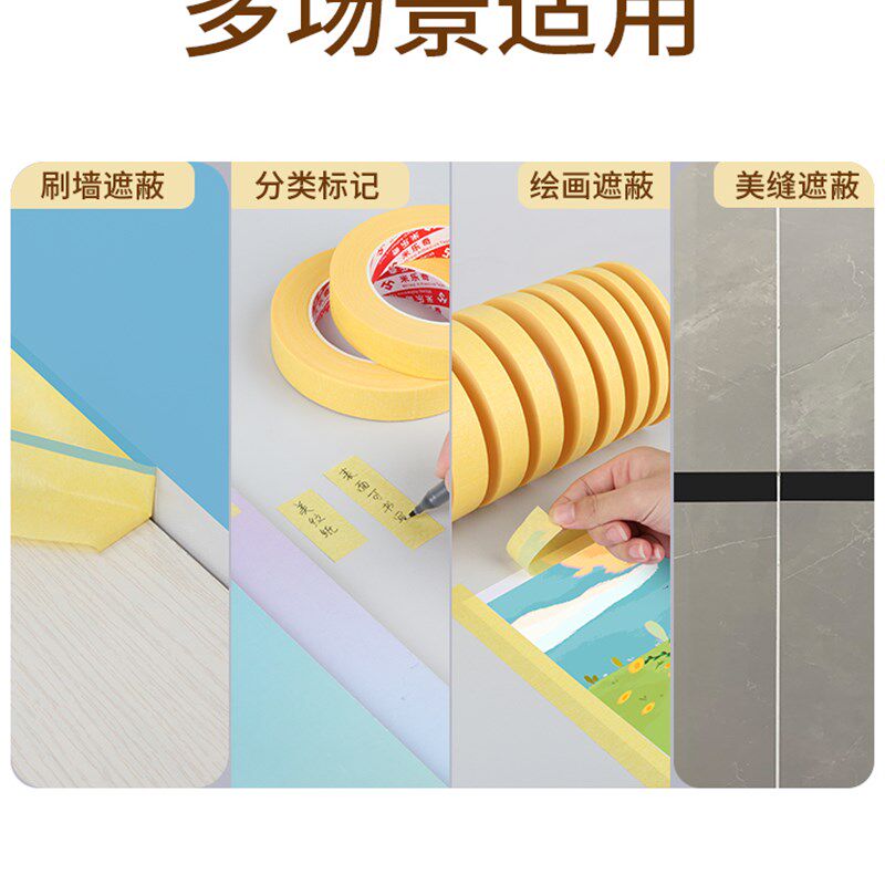 刷漆遮挡贴纸瓷砖美缝贴条自粘油漆装修家具不粘墙美纹贴纸保护贴