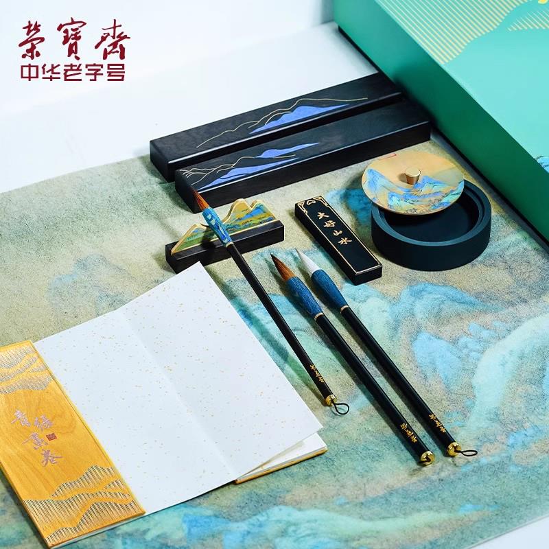荣宝斋青绿画卷文房套装青绿文房四宝礼盒自用国画书法兼毫毛笔墨