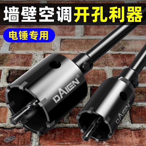 墙壁开孔器钻头电锤打孔穿墙空调打洞神器混凝土水泥冲击砖墙钻孔