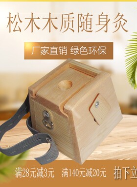 诗情艾意实木制随身灸 实木随身灸 艾盒 温灸器 可携式木制随身灸