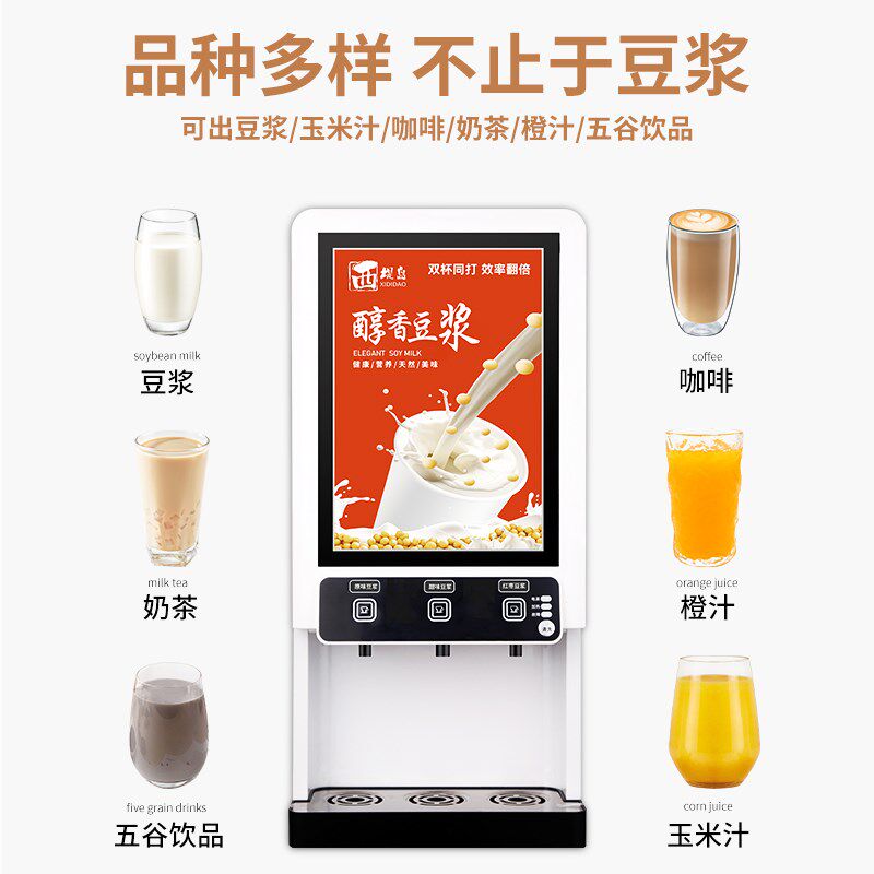 豆浆机商用全自动现调豆浆机便利店大容量早餐店冲粉机学校食堂