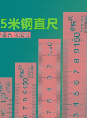 不锈钢直尺1.5米加厚加长钢板尺30cm50cm60cm150cm1500mm毫米刻度