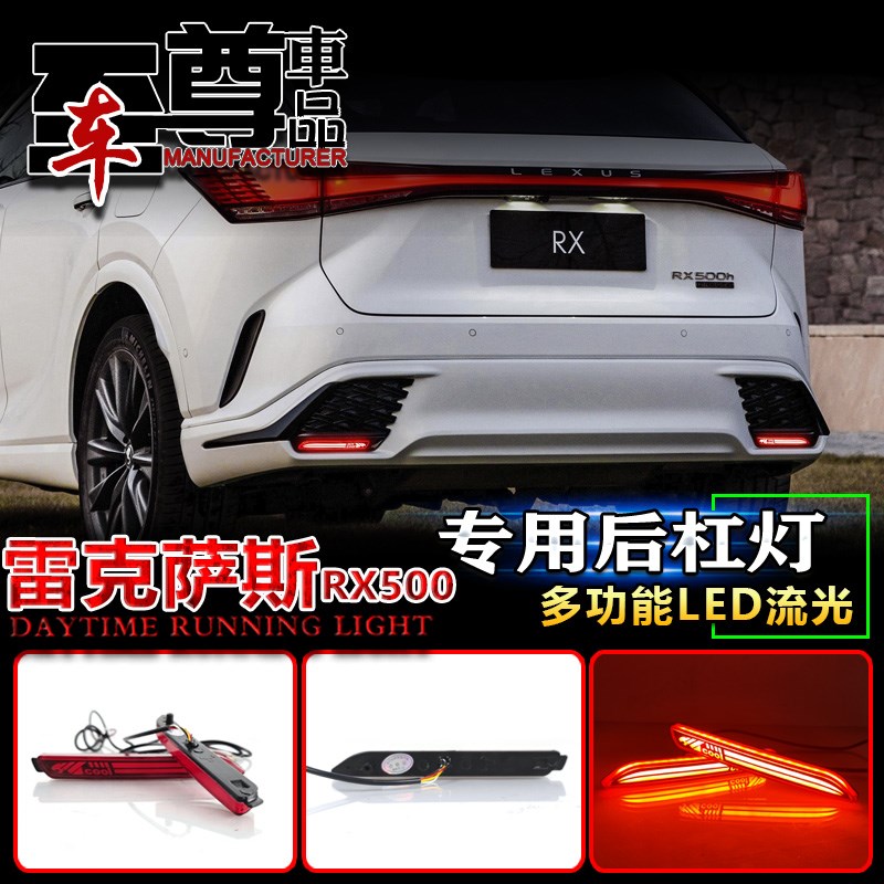 适用于23款雷克萨斯RX500/RC/NX后杠灯改装LED领航灯刹车灯转向灯