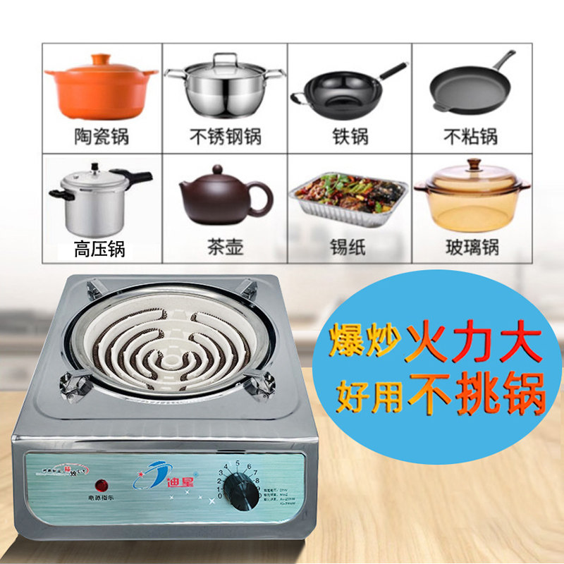 迪星无极调温电火炉炒菜煮饭火锅多功能凹型电炉灶烤火电热炉取暖