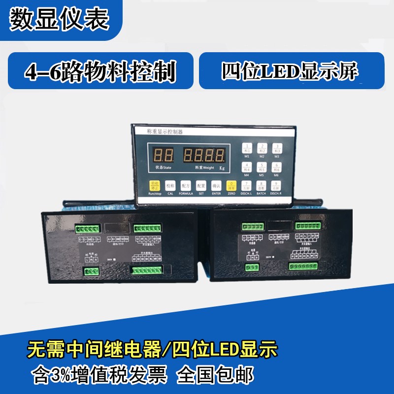 混凝土搅拌楼电控柜表头XK3160称重显示器半自动配料控制柜操作台
