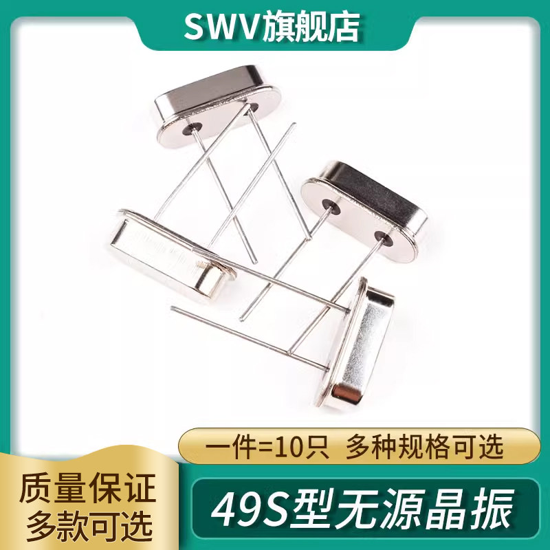 4M至48M MHZ 49S型直插无源晶振 电子元器件市场热销晶振