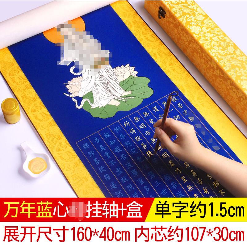 手抄挂轴挂卷初学者小楷毛笔宣纸熟宣挂画卷轴本临摹装裱网红款礼
