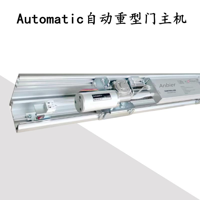 Automatic自动门马达装置直流无刷大功率电机24V感应门主机控制器