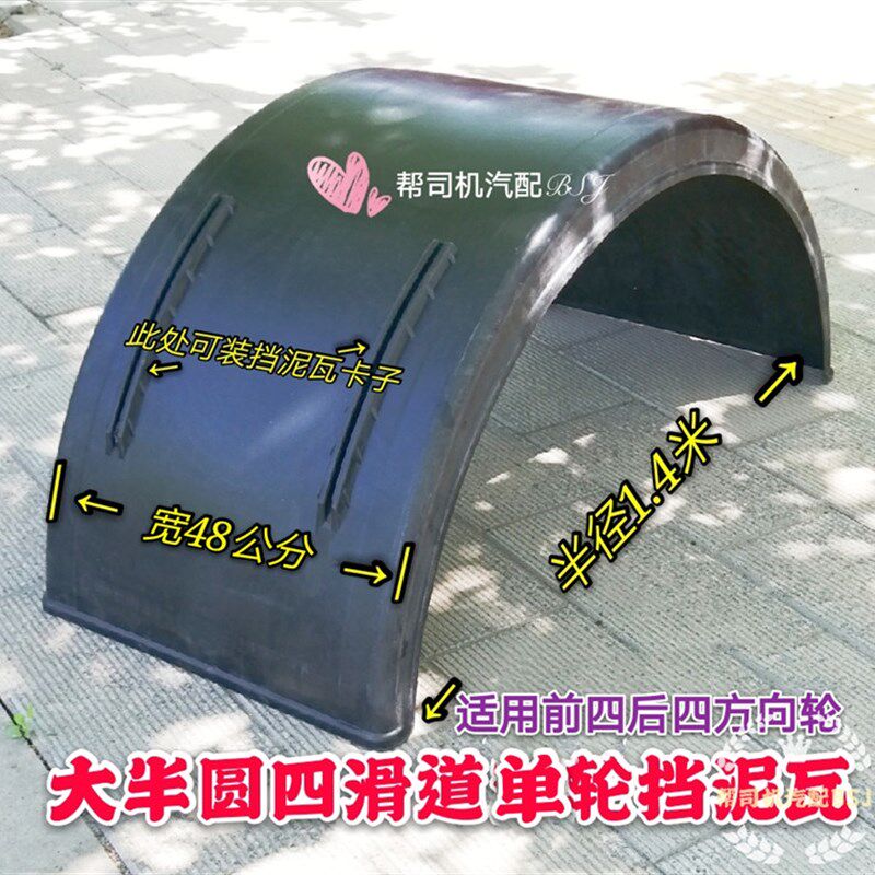 货车半挂车危运车大半圆挡泥瓦双轮单轮四滑道半包围橡胶挡泥板