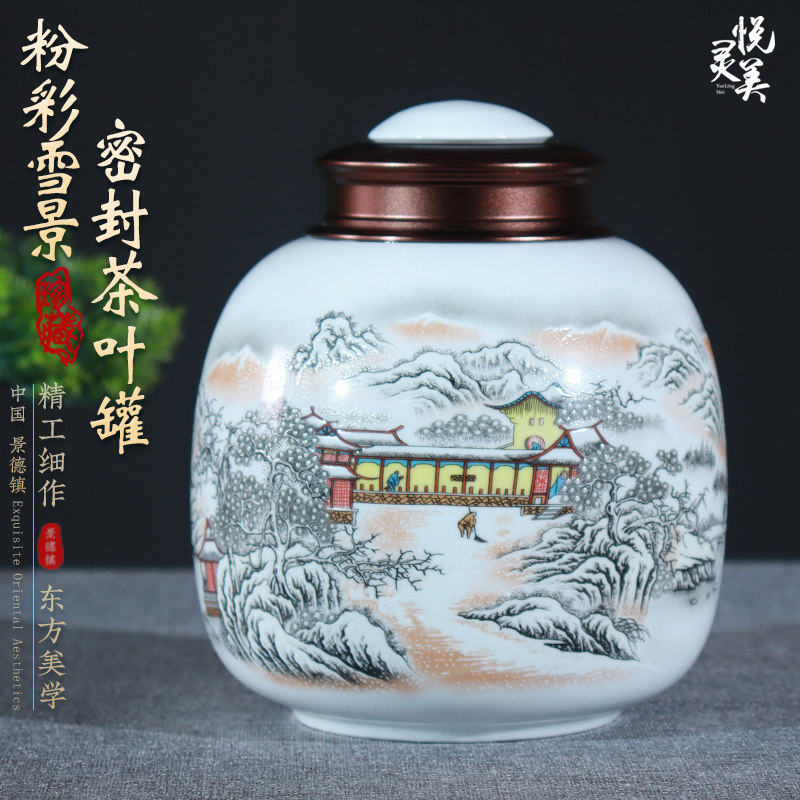 茶叶罐陶瓷小号半斤装储物罐景德镇瓷器密封罐中式家用防潮储茶罐