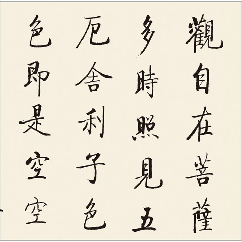 启功书法心经挂画般若波罗蜜多字画装饰画装裱框客厅书房成品包邮
