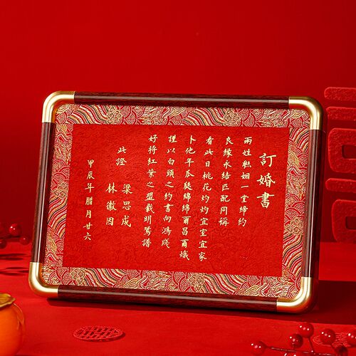 订婚书相框摆台订婚宴新中式中国风高级感手写定制结婚礼物下聘书