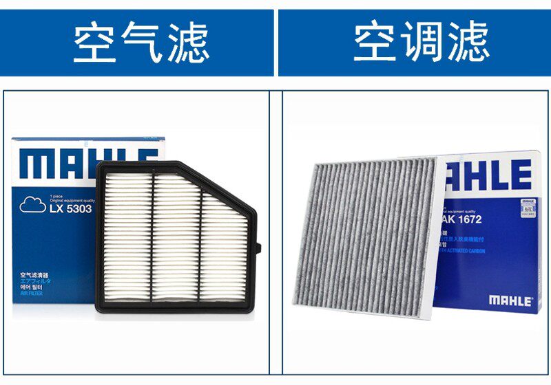 马勒两滤套装/适配19-20款全新天籁 2.0L 2.0T 空气滤空调滤芯器