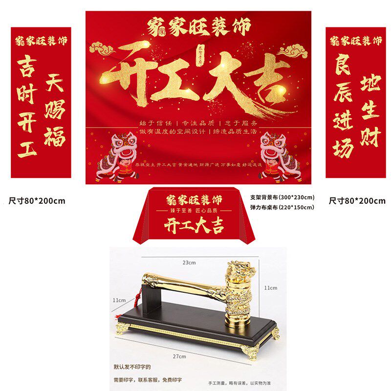 带支架背景布展架弹力布装修公司开工大吉仪式全套用品开工锤桌布