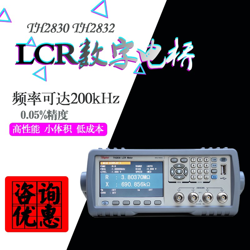 同惠TH2830数字电桥LCR表TH2832精密电感电容电阻元器件测试仪