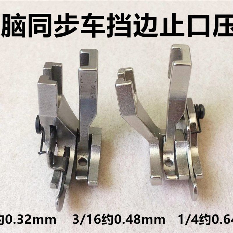 0303电脑同步车活动左右挡边高低压脚缝纫机DY车厚料止口压线压脚