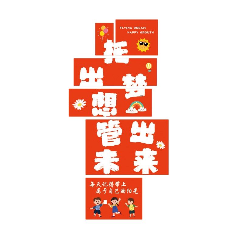幼儿园小学托管班墙面装饰氛围布置可定制小饭桌立体墙贴卡通装饰,家居饰品,文化墙贴,淘宝优惠券,粉丝福利购,淘宝优惠卷
