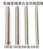 20mm 株洲YG8yg8钨钢圆棒长度100高硬硬质合金雕刻圆棒1