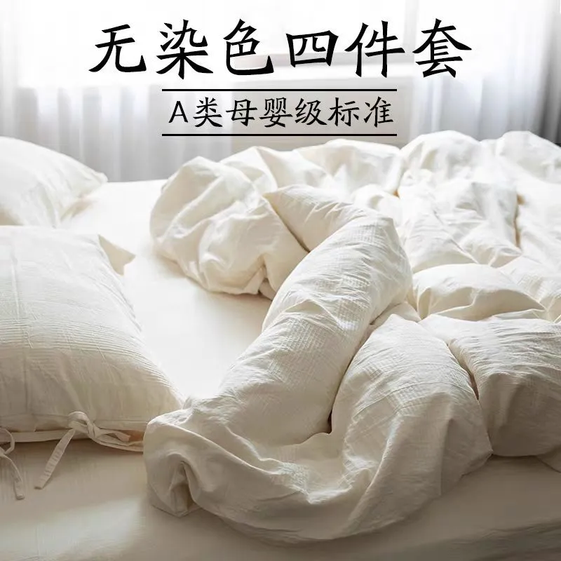 无印A类 日式水洗全棉四件套个性民宿风被套床单宝宝裸睡床上用品