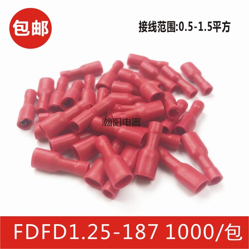FDFD1.25-187 冷压母全绝缘接线端子 4.8插簧 铜鼻子黄铜 1000只